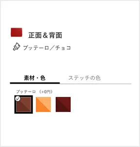 数万パターンの中から形や革を決める